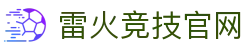 雷火·竞技(中国) - 亚洲电竞先驱"